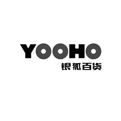 2012-05-16 银狐百货 yooho 10926131 35-广告,销售,商业服务