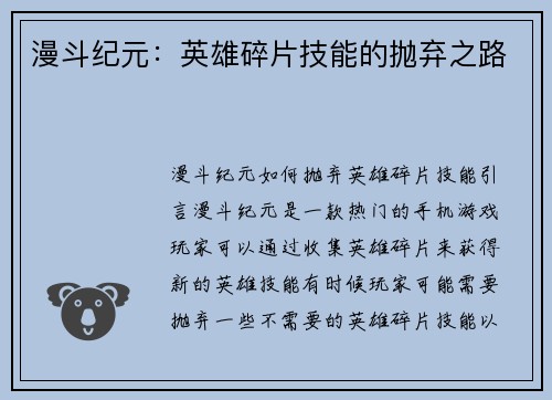 漫斗纪元：英雄碎片技能的抛弃之路