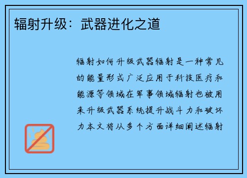 辐射升级：武器进化之道