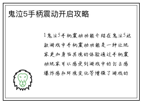 鬼泣5手柄震动开启攻略