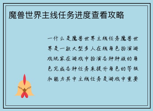 魔兽世界主线任务进度查看攻略