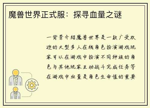 魔兽世界正式服：探寻血量之谜