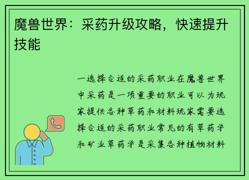 魔兽世界：采药升级攻略，快速提升技能