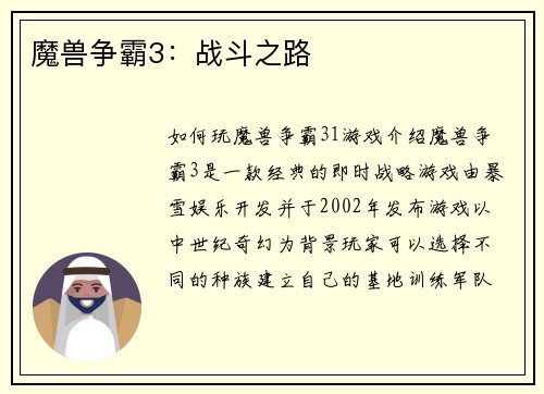 魔兽争霸3：战斗之路
