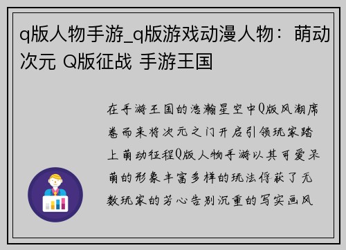 q版人物手游_q版游戏动漫人物：萌动次元 Q版征战 手游王国