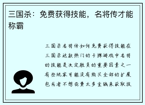 三国杀：免费获得技能，名将传才能称霸