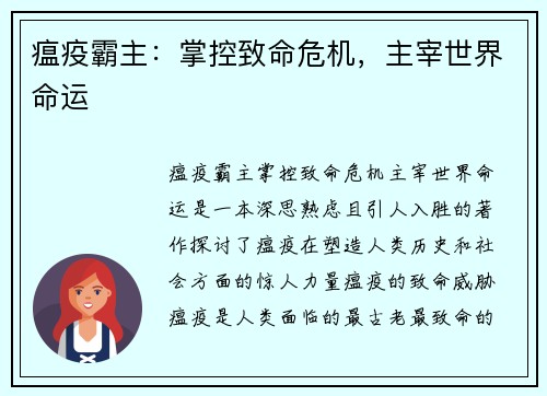 瘟疫霸主：掌控致命危机，主宰世界命运
