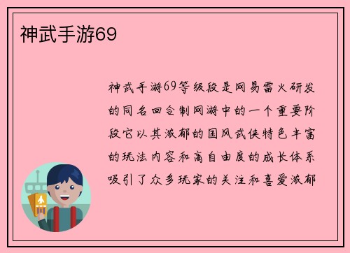 神武手游69