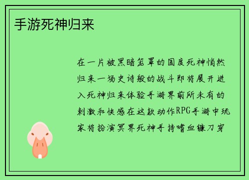 手游死神归来