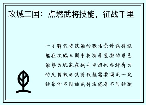 攻城三国：点燃武将技能，征战千里