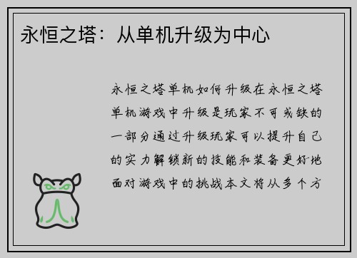 永恒之塔：从单机升级为中心