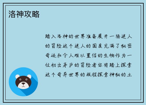 洛神攻略