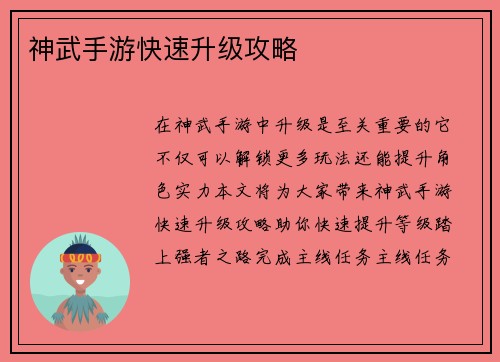 神武手游快速升级攻略