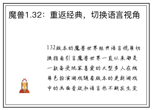 魔兽1.32：重返经典，切换语言视角