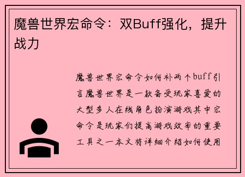 魔兽世界宏命令：双Buff强化，提升战力