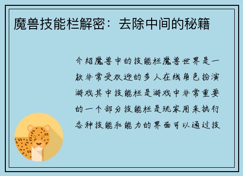 魔兽技能栏解密：去除中间的秘籍