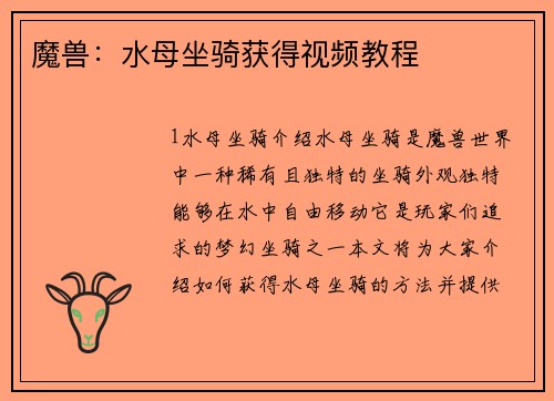 魔兽：水母坐骑获得视频教程