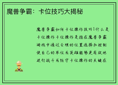 魔兽争霸：卡位技巧大揭秘