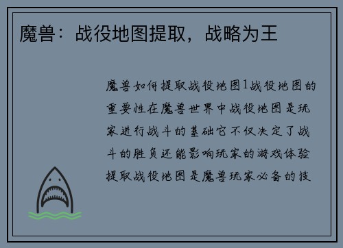 魔兽：战役地图提取，战略为王